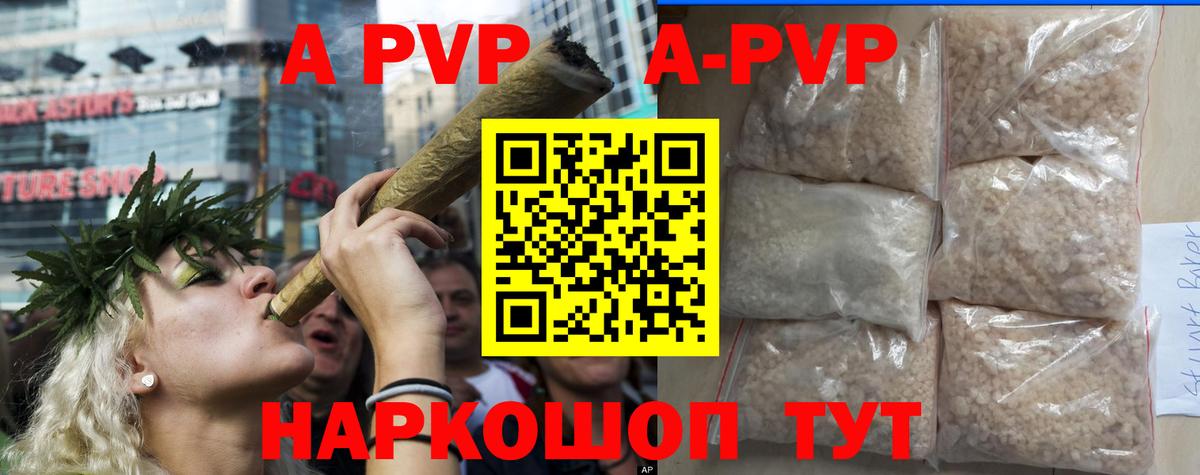 A PVP мука  Альфа ПВП VHQ  Alpha PVP кристаллы  Вольск  Вход с VPN 