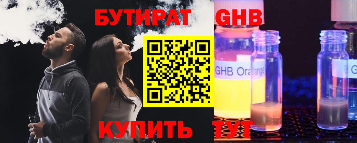 Вольск  БУТИРАТ оксибутират  Вход с VPN 