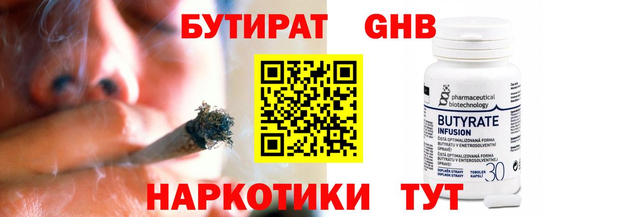 Бутират буратино Вольск