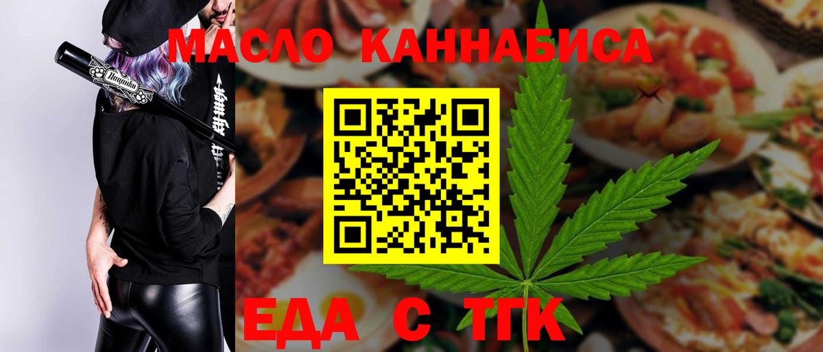 Еда ТГК конопля  Вход с VPN  Вольск 