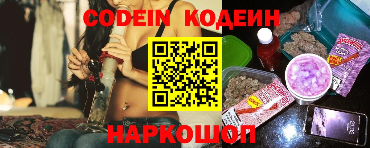Кодеиновый сироп Lean напиток Lean (лин) Вольск
