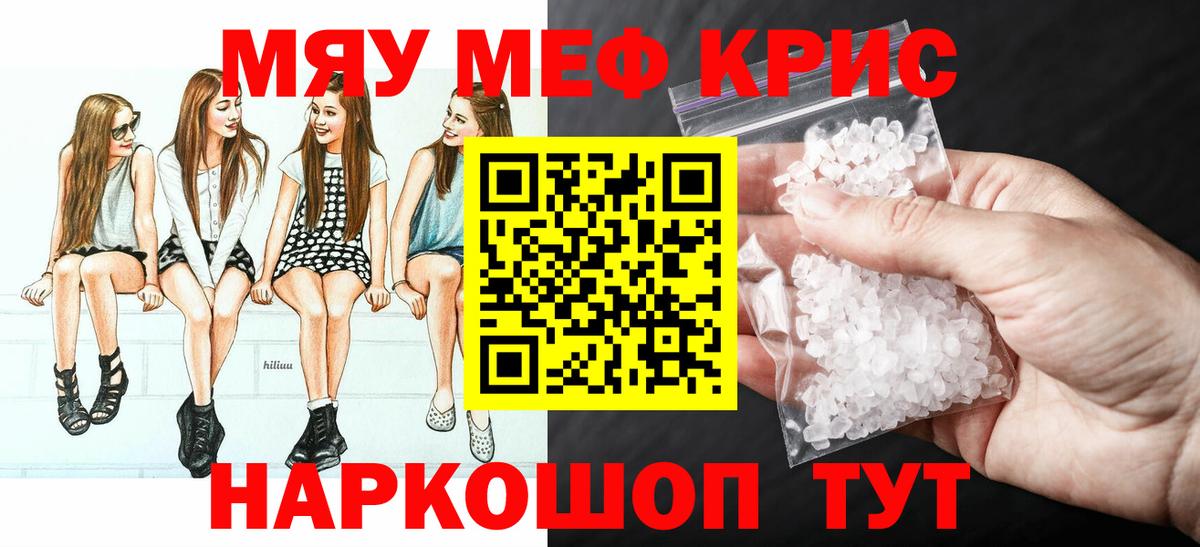 МЕФ VHQ  Мефедрон  Вольск  Вход с VPN  МЕФ мяу мяу 