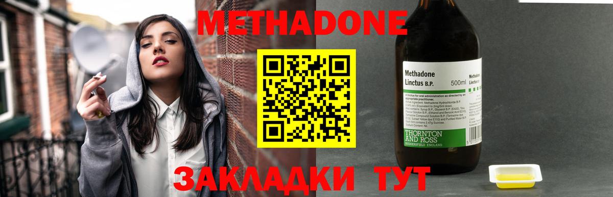 МЕТАДОН кристалл  Вход с VPN  Вольск  Метадон VHQ 